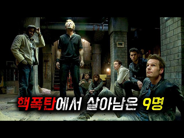 ☢️핵폭탄으로 인해 지하벙커에 갇혀버린 9명의 사람들..(영화리뷰/결말포함)(공포영화)
