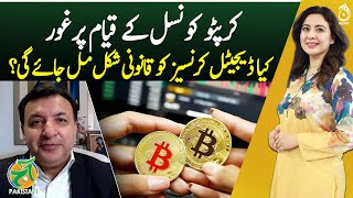 Crypto council formation, digital currency legalization under review - Aaj Pakistan