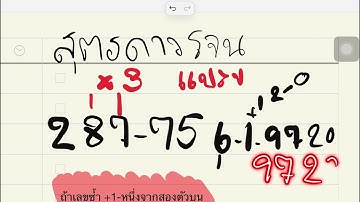 สูตรแก้สงสัยว่าสองตัวท้ายมาจากไหน ￼