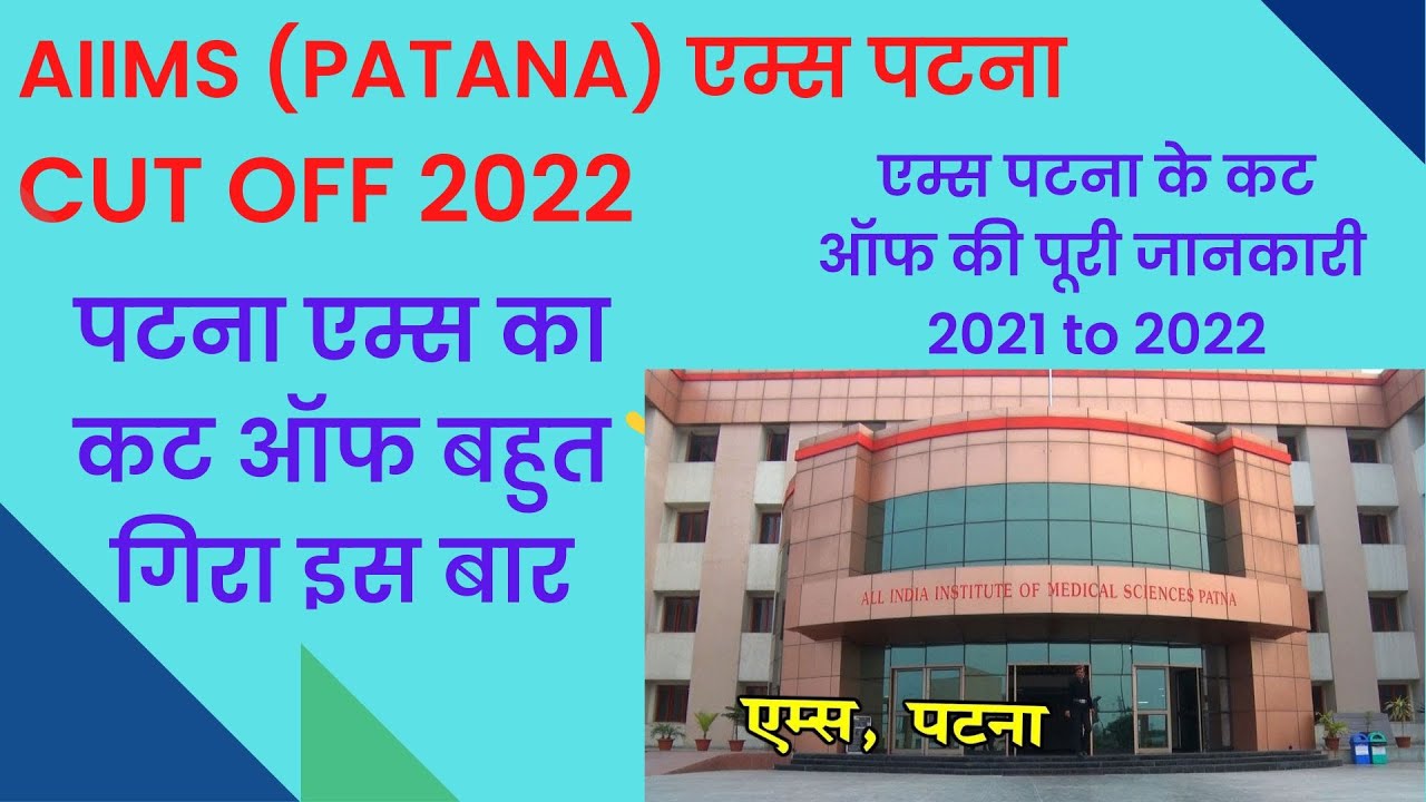 aiims-patna-cut-off-2022-neet