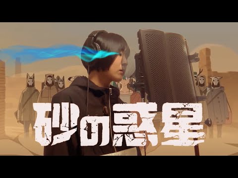 砂の惑星 - ハチ(米津玄師) / yuumi【歌ってみた】初音ミク「マジカルミライ2017」テーマソング