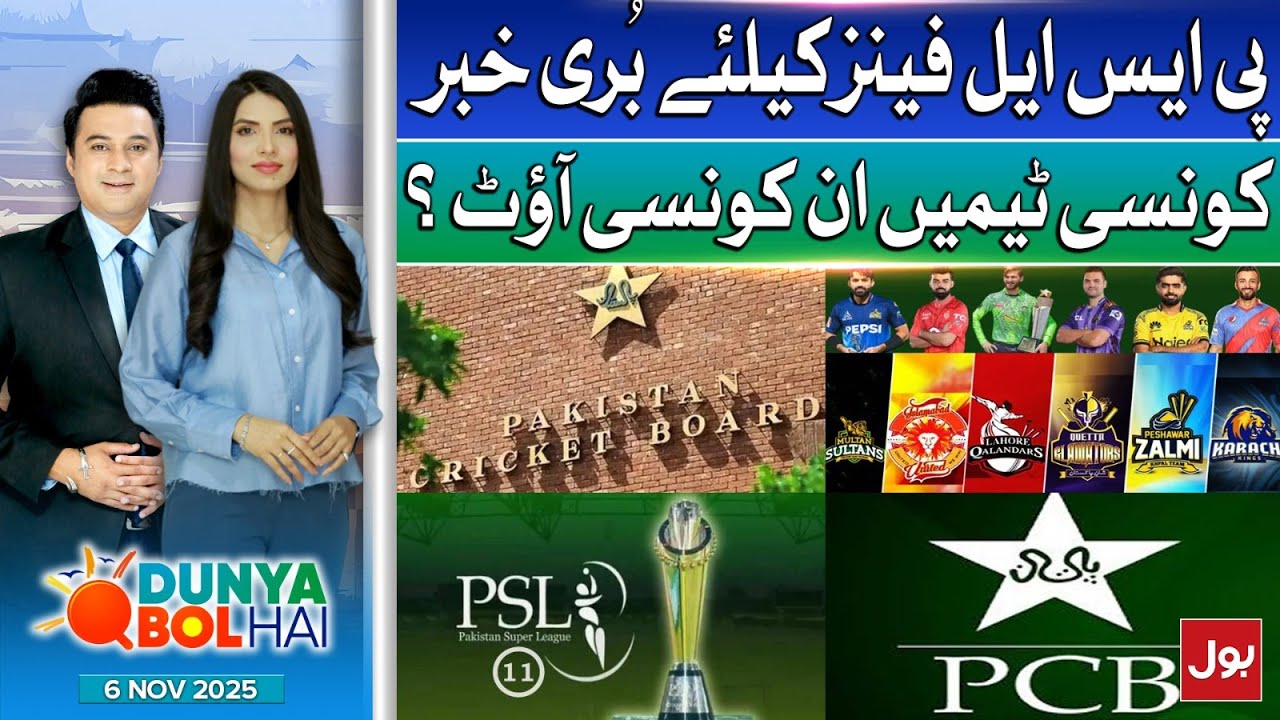 Shocking News For PSL Fans | Season 11 “Super 6” Plan Fails | Dunya BOL Hai | 6 Nov 25