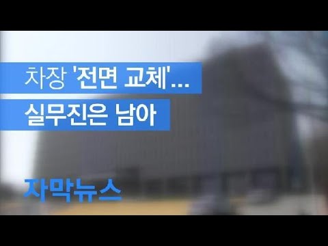 [자막뉴스] 검찰 <strong>인사</strong>, 중요 <strong>수사</strong> 담당 차장 전면교체…실무진은 남아 / KBS뉴스(News)