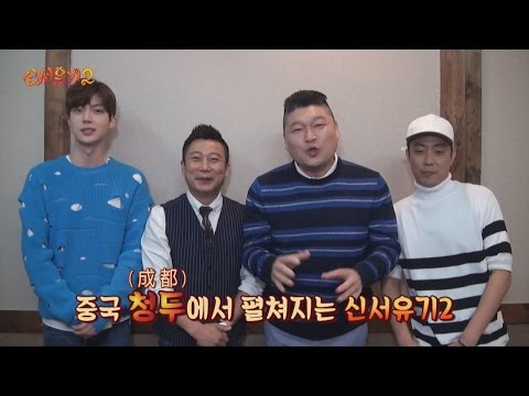 [예고] 신서유기2, 4/19(화) 곰TV 첫공개!│#신서유기2 160419