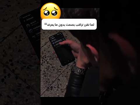 لما اتقرر اتراقب بصمت بدون مايعرف اكسبلور