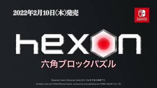 『HexON 六角ブロックパズル』最新動画 screenshot 2