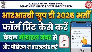 Rrb Group D form print kaise kare PDF me| group d form download kaise kare #groupd ग्रुप डी फॉर्म screenshot 3