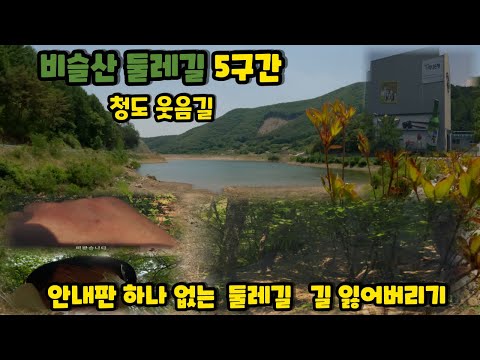 비슬산 둘레길가볼만한곳ㅣ코미디철가방극장ㅣ청도웃음길ㅣ수월리 마을길ㅣ트레킹코스ㅣ하이킹ㅣ트레킹ㅣ걸어갓