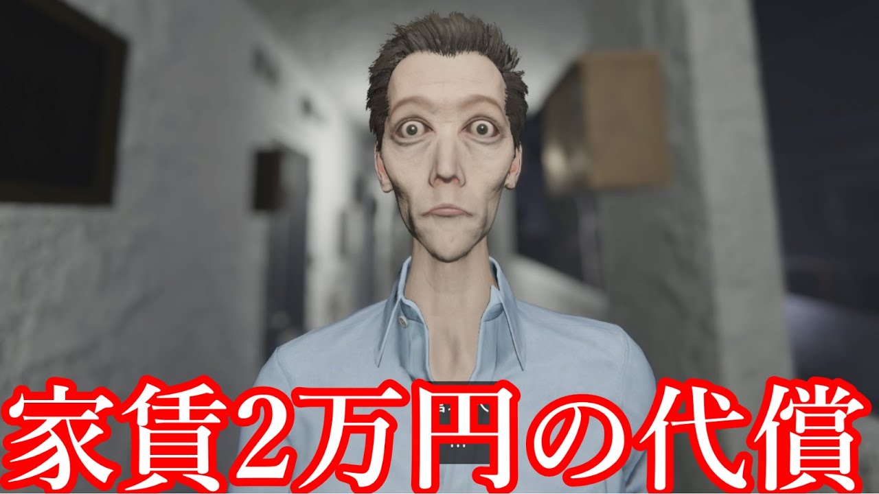 【ゆっくり実況】隣人トラブルが多発する異様に格安なアパートで暮らすホラゲー【心霊物件】