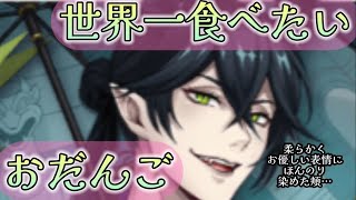 【ツイステ告知】はぁぁぁぁ!!!超絶美人!!!素敵すぎる表情に世界一食べたいお団子!!!【クラブ・ウェア】