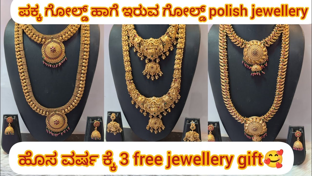 ಹೊಸ ವರ್ಷ ಕ್ಕೆ 3 free jewellery gift || ಪಕ್ಕ ಗೋಲ್ಡ್ ಹಾಗೆ ಇರುವ ಗೋಲ್ಡ್ polish jewellery 