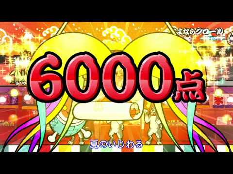 【太鼓の達人 Wii U1】さよならクロール（ふつう）【オート動画】