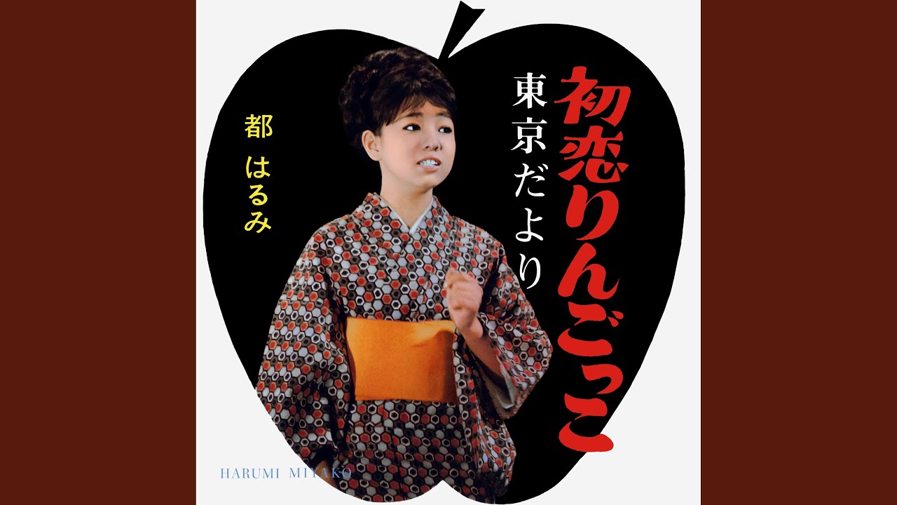 東京だより - YouTube