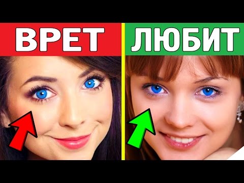 О ЧЕМ ГОВОРЯТ ГЛАЗА СОБЕСЕДНИКА?