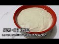 獨家！ 純素 白蓮蓉餡【不加糖 少油配方 清香清甜 簡單健康】Homemade Lotus Seed Puree | VEGAN | No Sugar | Less Oil |