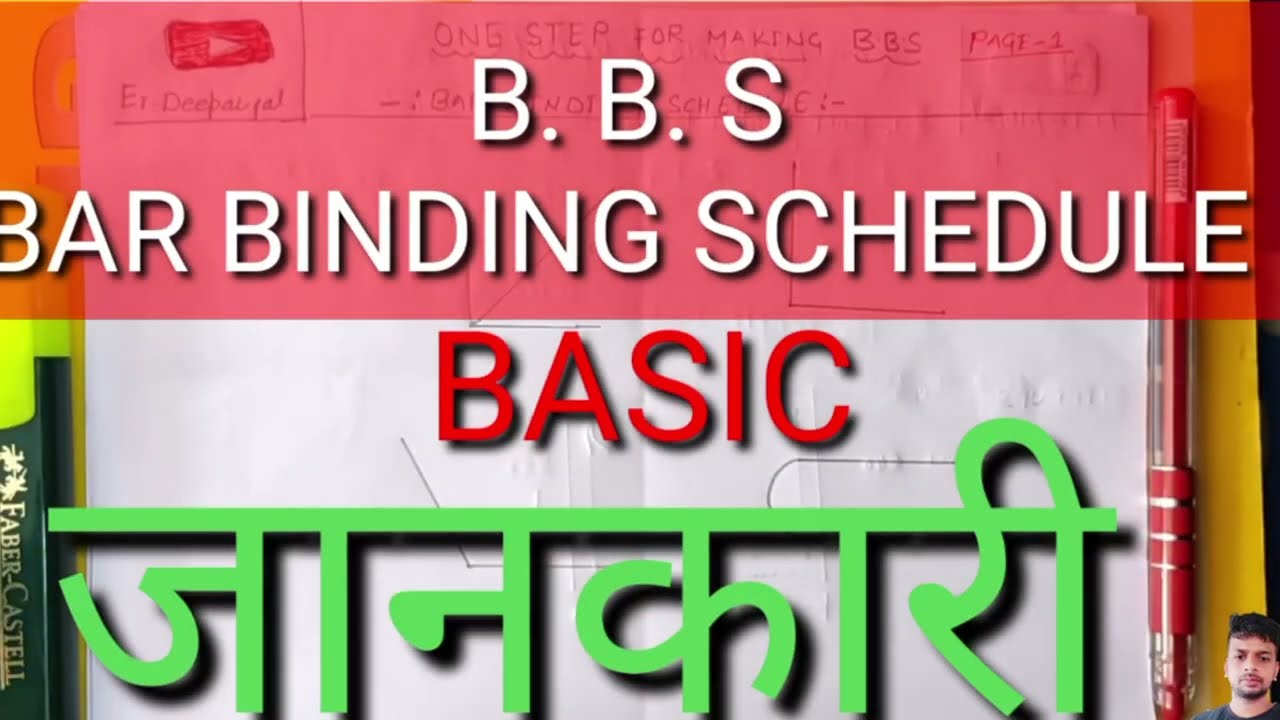 BBS | Bar bending schedule | civil engineer | bbs kaise banate hai| BBS banana sikho |