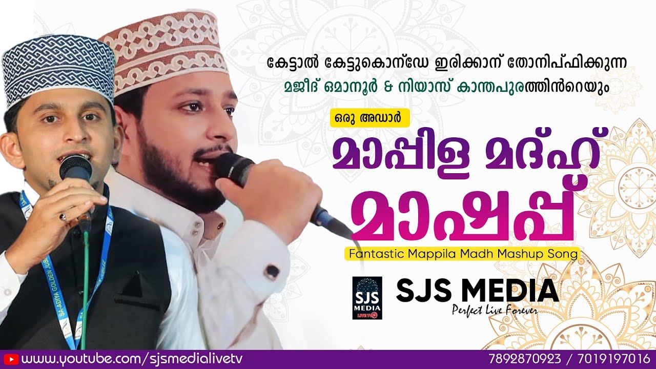 Majeed Omanoor & Niyas Kanthapuram  Islamic Mappila Madh Meshup  | New Mashup Song | Koya Kappad
