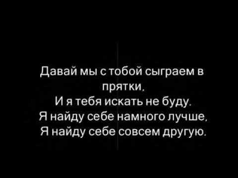 Играем в прятки слушать. Давай мы с тобой сыграем в ПРЯТКИ. Давай сыграем в ПРЯТКИ песня. Песня давай мы с тобой сыграем в ПРЯТКИ. Давай мы с тобой сыграем в ПРЯТКИ картинка.