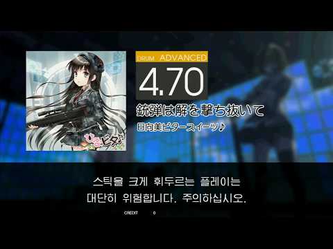 Gitadora 銃弾は解を撃ち抜いて Advanced drum