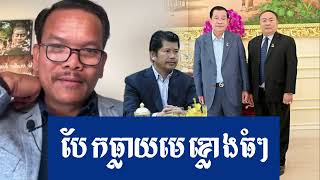 Mr. Seng Sary Live Talkshow