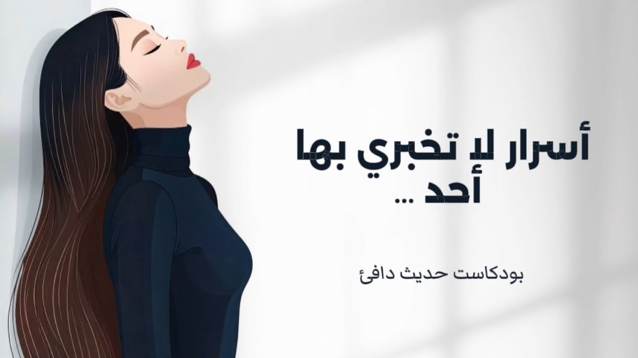 أسرار لا تخبري بها أحد….لتحفظي طاقتك بهدوء 