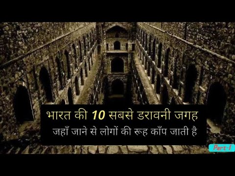 वीडियो: 10 अक्टूबर यात्रा के लिए यू.एस. में सर्वश्रेष्ठ प्रेतवाधित स्थान