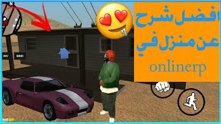 شرح لعبة(online rp) كيفية شراء منزل? و تغير شكل البيت??