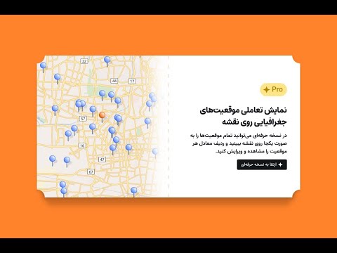 نمایش تعاملی و تجمیعی موقیعت های مکانی در پرس بیس