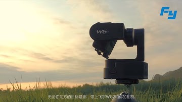 WG2: Turns the complicated time-lapse photography to be easy and fun丨FeiyuTech