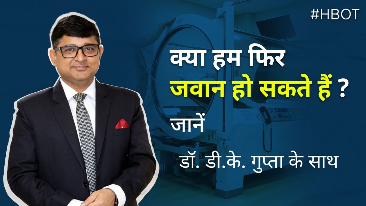 Does Hyperbaric Oxygen Therapy (HBOT) Really helps in reducing your age? By Dr. D.K. Gupta