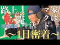 【Vlog】露天商一筋30年 大阪西成あいりん地区ホームレス小泉さんの1日密着