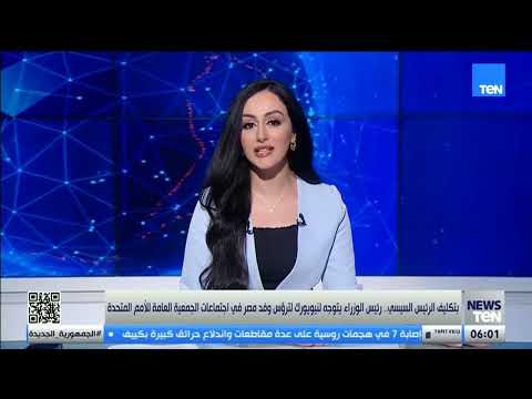 بتكليف من الرئيس السيسي.. رئيس الوزراء يتوجه لنيويورك لترؤس وفد مصر بالأمم المتحدة