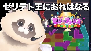 【#朝活】ぽよよん　#jellotetrix　雑談 【ADらこん】