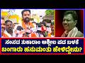 Ballari : ಸಂಸದ ತುಕಾರಾಂ ಅಶ್ಲೀಲ ಪದ ಬಳಕೆ ಬಂಗಾರು ಹನುಮಂತು ಹೇಳಿದ್ದೇನು? | MPTukaram | Obscene words