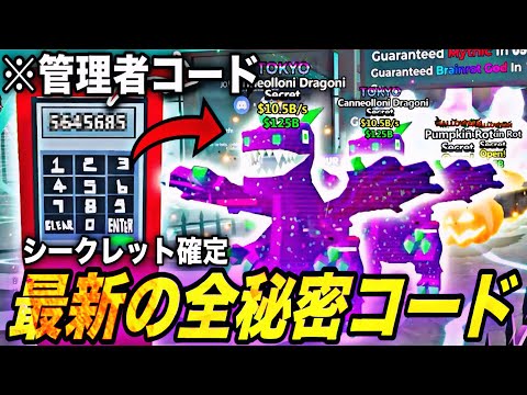 Brainrot The Secret Admin Code That 99 Of People Don T Know Introducing The Latest Secret Co