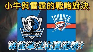 NBA激戰：Doncic與Gilgeous-Alexander，星光對決！#nba分析 #nba #nba預測 #運彩 #體育分析 #體育 #投注技巧 #分析