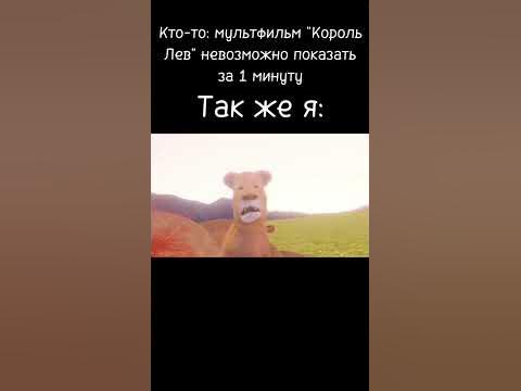 "Король Лев"/"Львумьба" #мем #мемы #смешно #смех #mem #meme #memes # ...