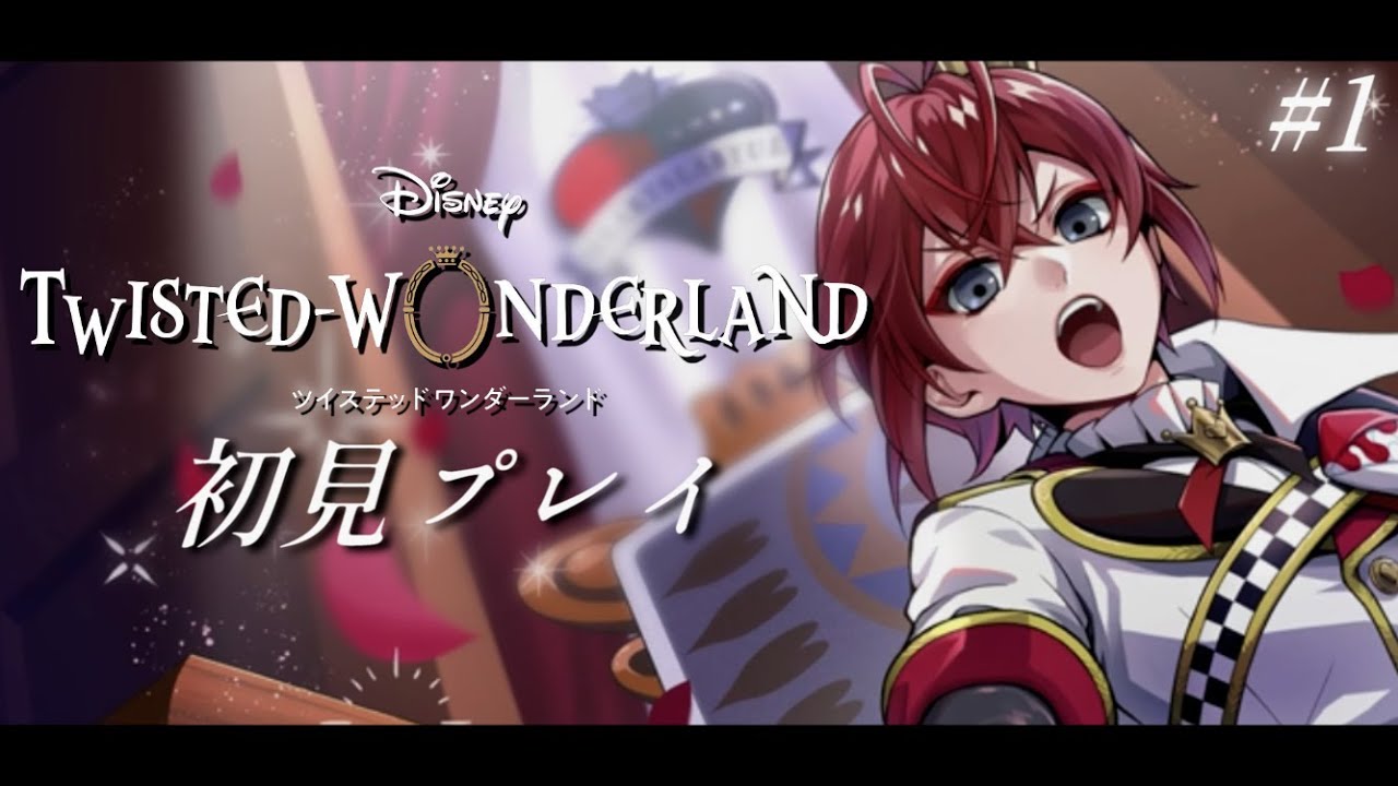 ツイステ 名前も知らない赤髪のキャラに惚れました ツイステッドワンダーランド 初見プレイ Disney Youtube ツイステ 名前も知らない赤髪のキャラに惚れました ツイステッドワンダーランド 初見プレイ Disney Youtube