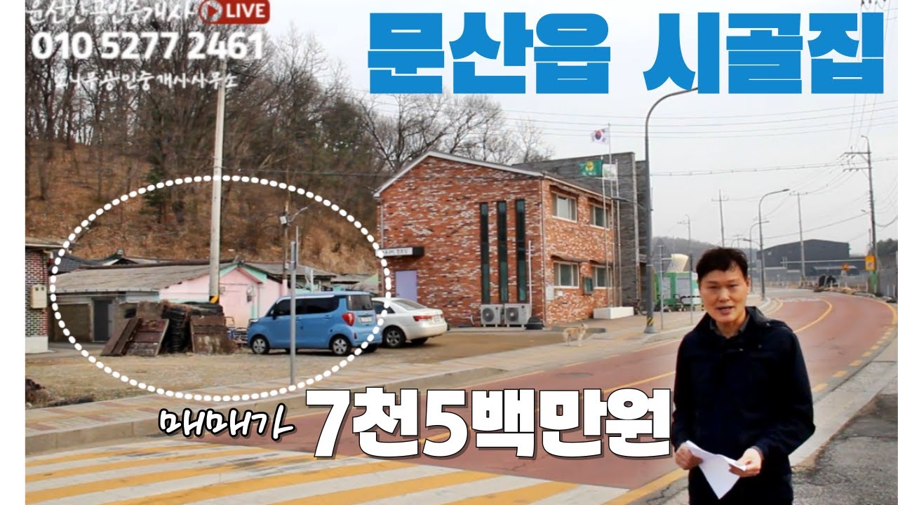 파주 시골집(구옥) 가격인하 초급매가 7천5백만원