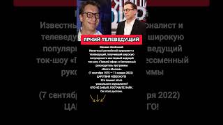 ОТКРЫЛ ПРЯМОЙ ЭФИР: Михаил Зеленский и тайны жизни легендарного ведущего новостей  #кино #новости