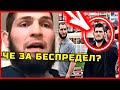 Жесть пошла! Напали на улице! Хабиб неожиданно попал в мировой рейтинг!Давление на Конора Макгрегора