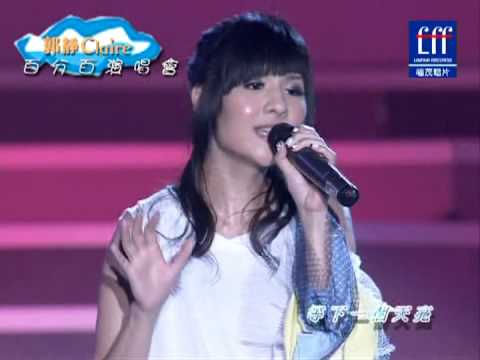 郭靜claire-2008淡水漁人碼頭演唱會-02-下一個天亮
