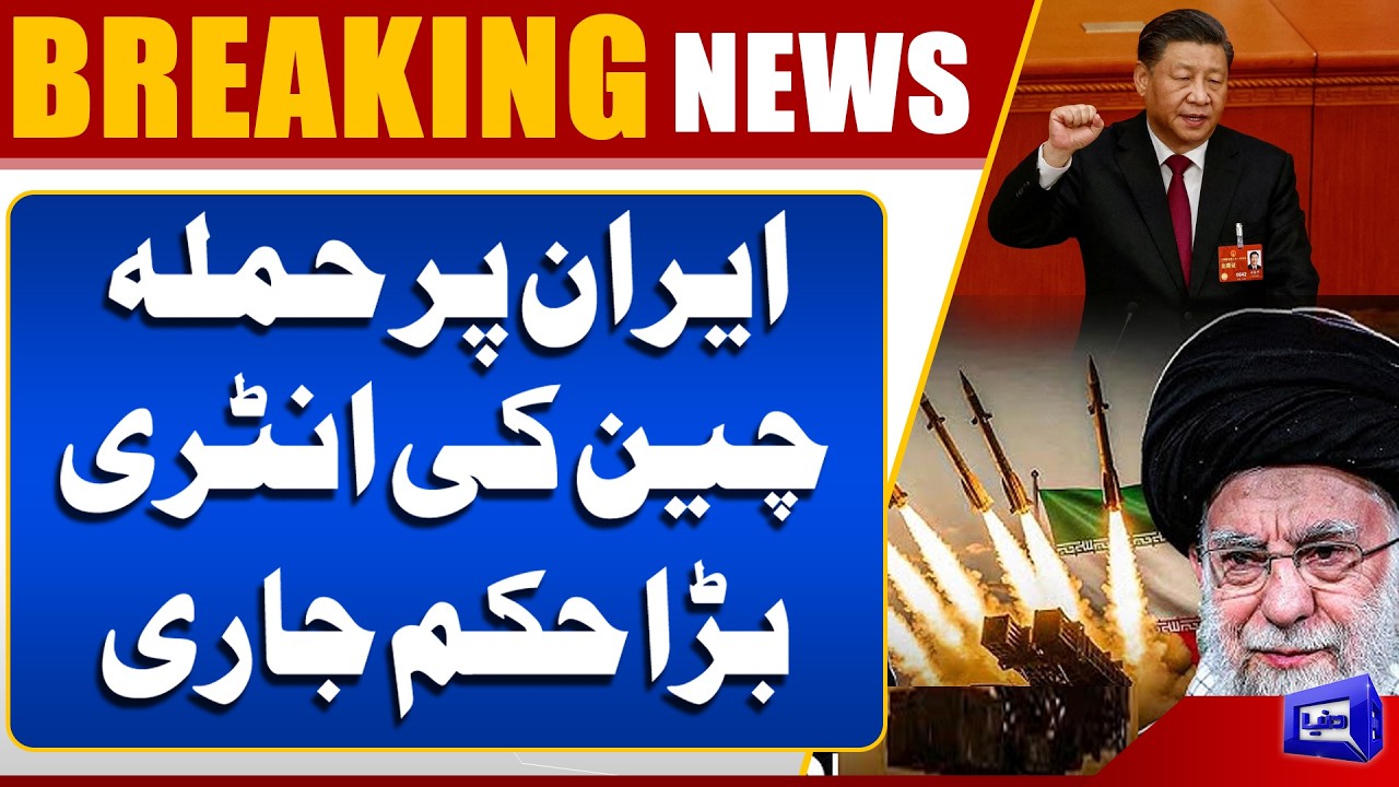 Iran Under Attack | China Warns | US‑Israel on High Alert | Dunya News