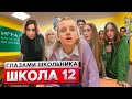 От первого лица Школа 2 ПОЦЕЛОВАЛ СТАРШЕКЛАССНИЦУ ИГРА в БУТЫЛОЧКУ на УРОКЕ ГЛАЗАМИ ШКОЛЬНИКА