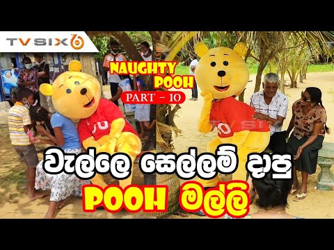 Family fun | sri Lanka funny prank | naughty pooh 8 | new Sri Lankan prank