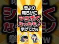【2ch有益スレ】本人だけ気づいてない嫌われてるヤツの行動がコチラw #2ch有益スレ #shorts