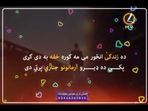 نوی ترانه انځور می مه ګوره Afghanistan Asmr ترانې