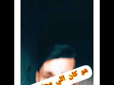 هو كان اللي مجنني هو 2019