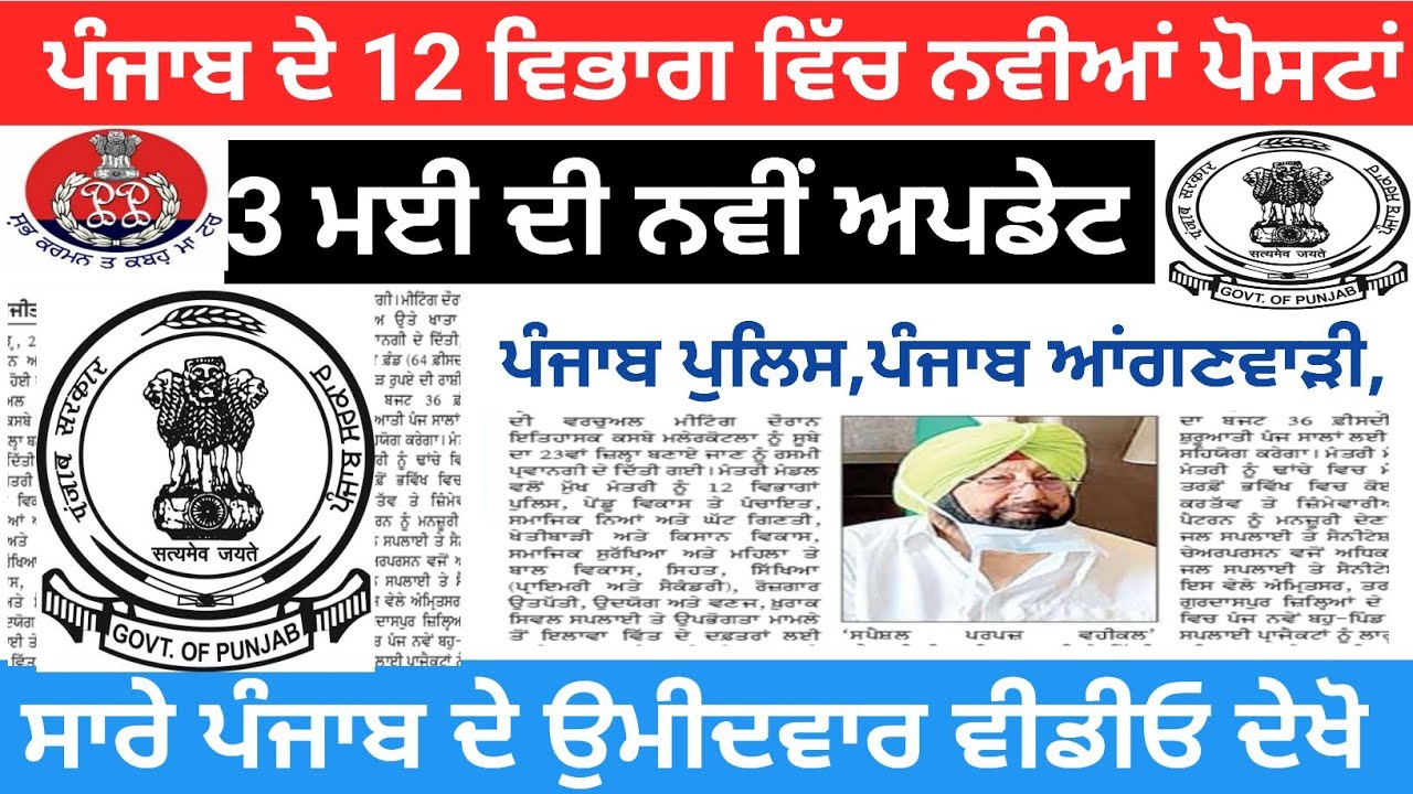 Punjab Police,Anganwadi Workers,Health,Education, Punjab Govt Jobs June 2021,