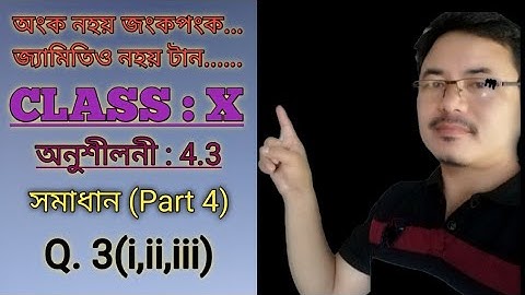 Class 10: Chapter4: Quadratic Equation for Assamese Medium || Exercise 4.3|| Q.No.3(i,ii,iii)